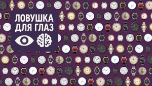 Головоломка с множеством наручных часов, среди которых спрятано обручальное кольцо — визуальный тест на внимательность.