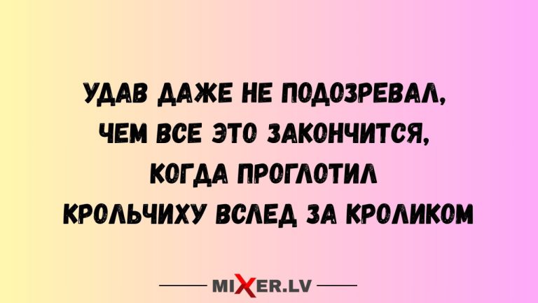 Юмор за день и удав