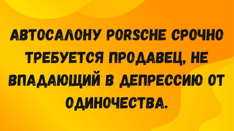 Лучшие анекдоты недели и автосалон Porsche