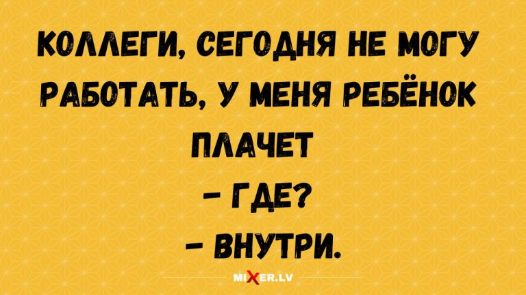 Юмор на утро и внутренний ребенок