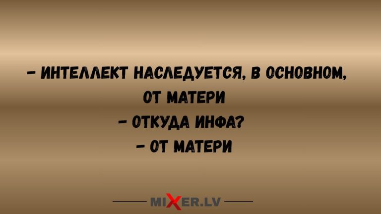 Юмор на вечер и инфа от матери