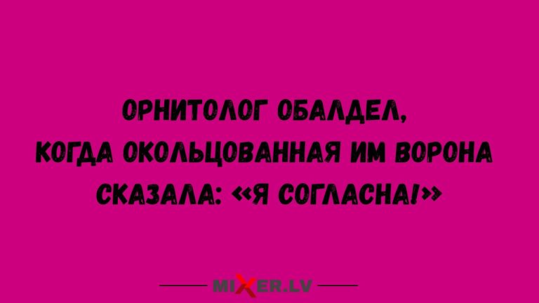 Юмор за 9 декабря и орнитолог