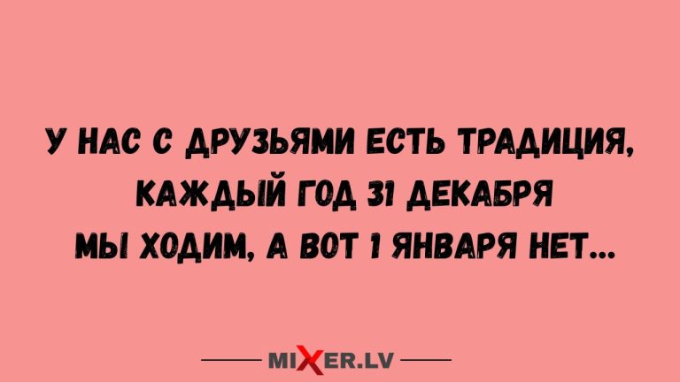 Юмор за день и традиция