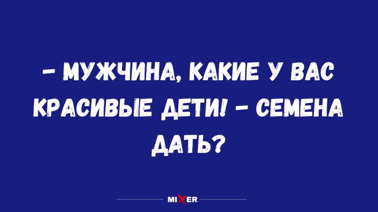 Юмор на утро и семена