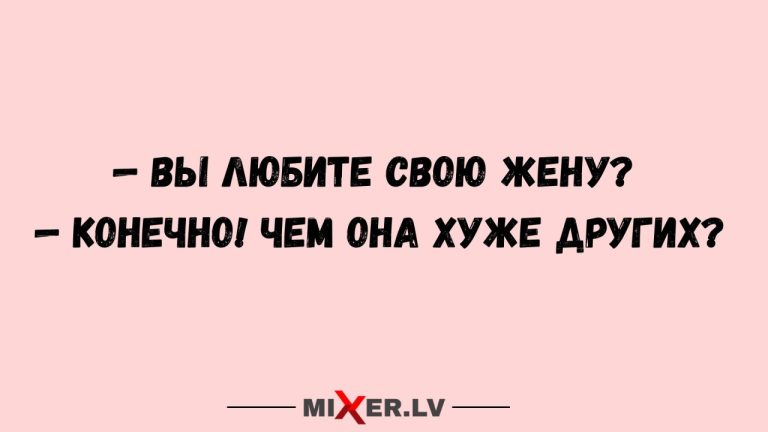 Юмор на вечер и когда жена не хуже