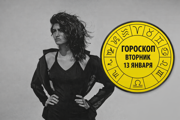 Овны, Рыбы, Тельцы и Водолеи в гороскопе на вторник 13 яеваря
