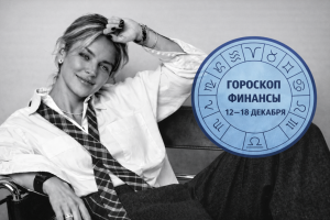 Рыбы, Водолеи, Козероги и Овны в гороскопе Тамары Глобы на понедельник 12 января