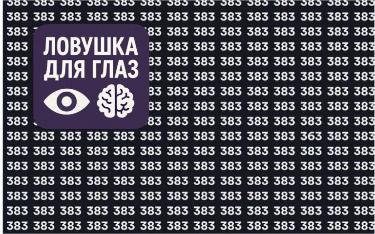 Визуальная головоломка с множеством одинаковых чисел, среди которых скрыто одно отличающееся число