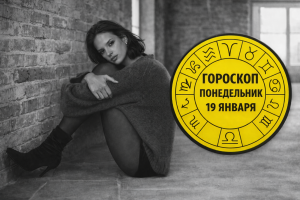 С с 19 по 25 января Козероги Скорпионы и Стрельцы начнут притягивать деньги словно мощный магнит