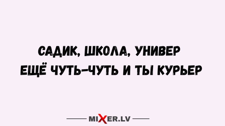 Юмор на вечер и курьер