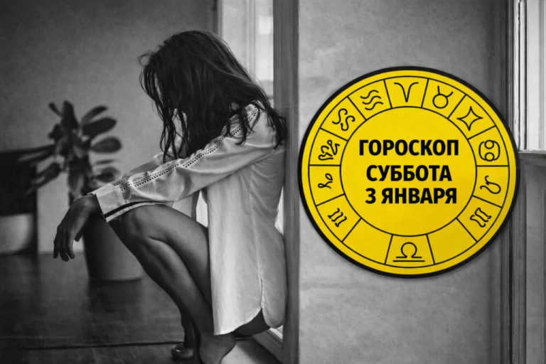 Козероги, Рыбы, Весы и Скорпионы в гороскопе на субботу 3 января