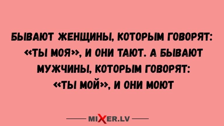 Юмор за день, мужчины и женщины