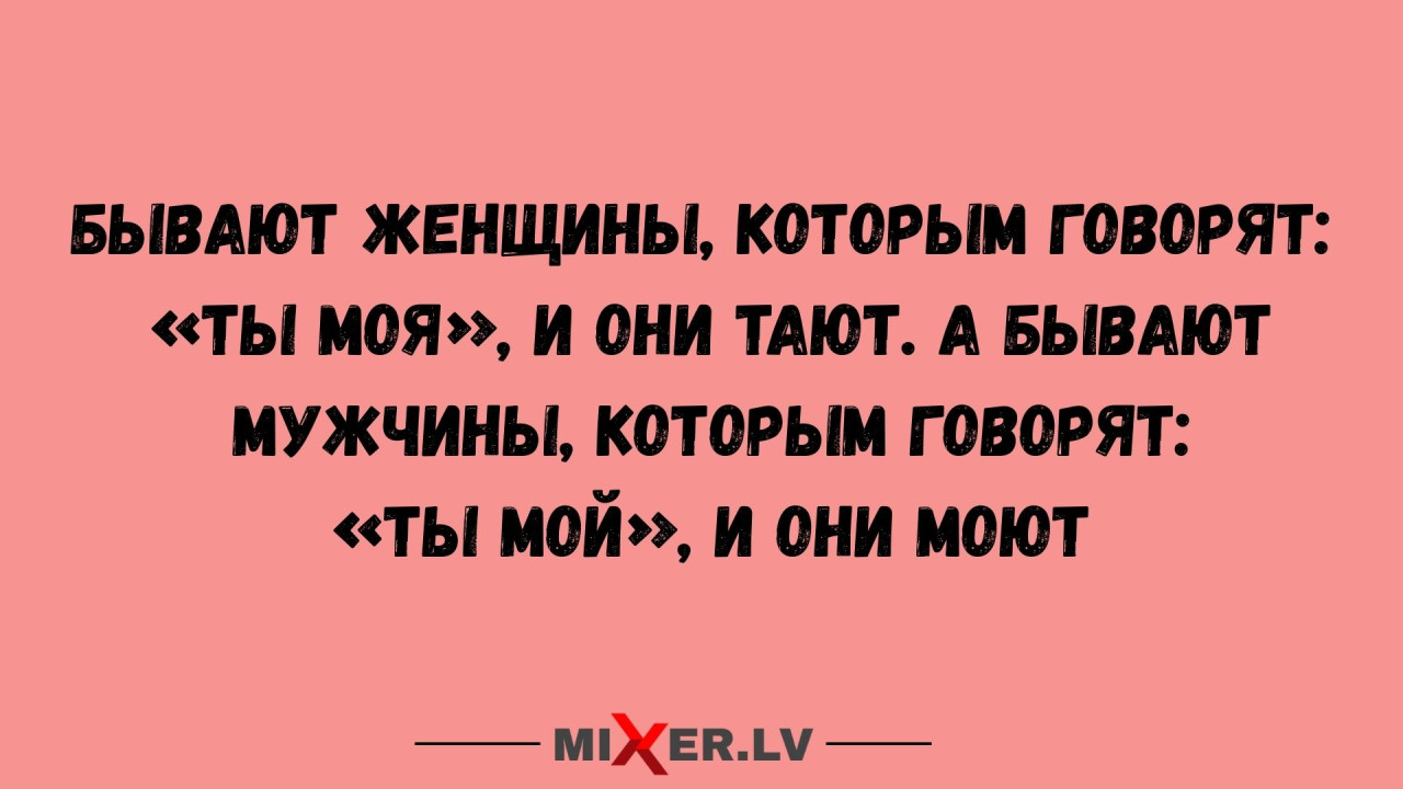 Юмор за день, мужчины и женщины