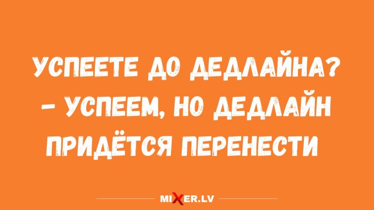 Юмор на утро и дедлайн