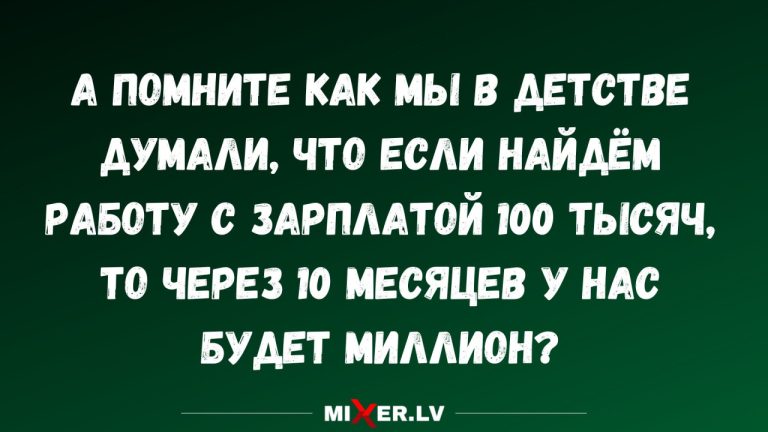 Юмор на утро и миллион