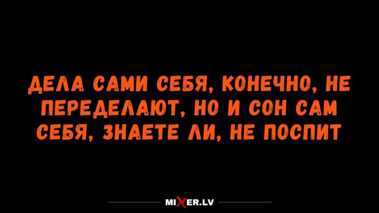 Лучшие анекдоты недели и сон