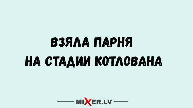Юмор на вечер и котлован