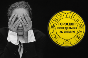 Три знака Зодиака, которые находят счастье только позже - в зрелом возрасте