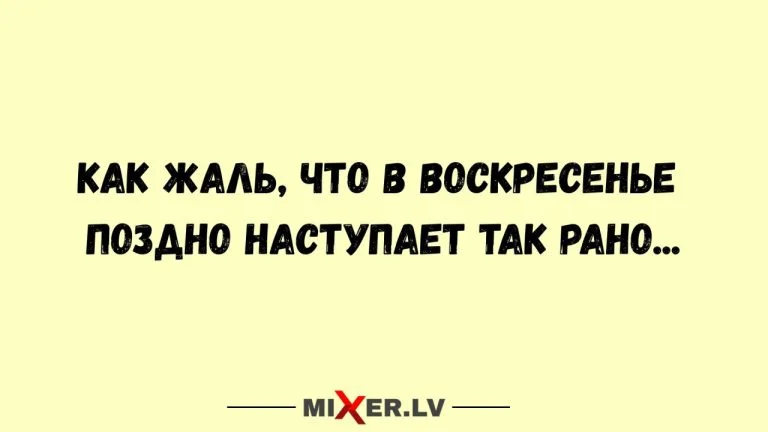 Юмор на вечер и воскресенье