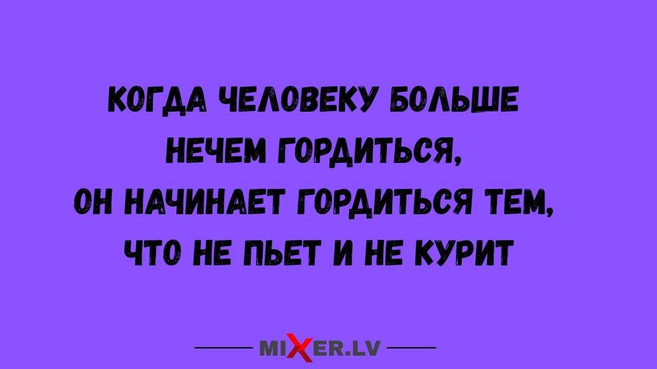 Юмор на вечер и про гордость