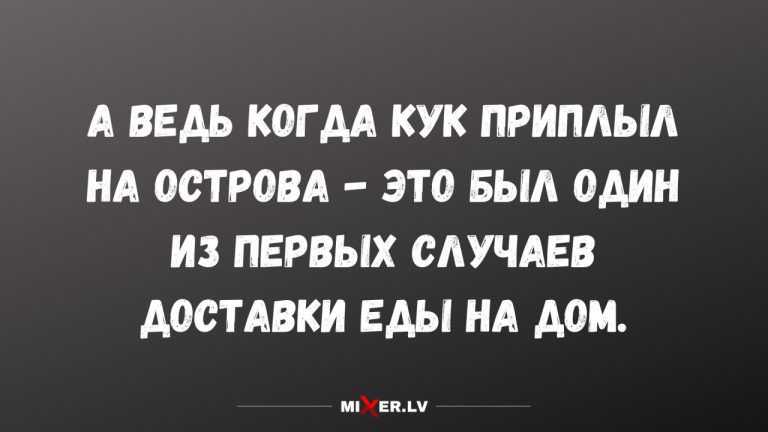 Лучшие анекдоты недели и доставка еды