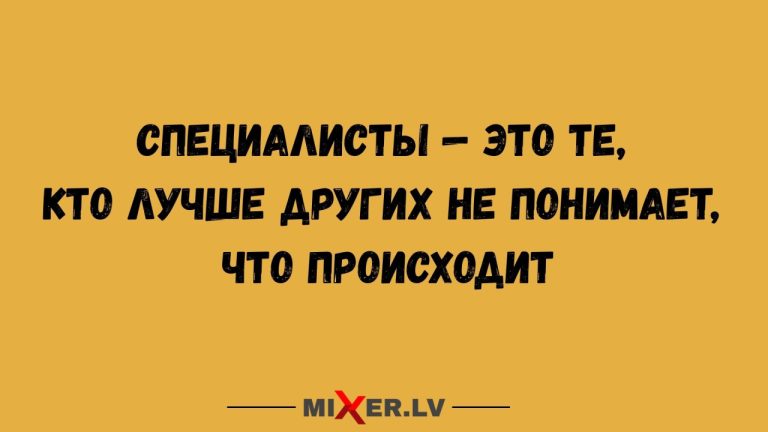 Юмор на вечер и специалисты