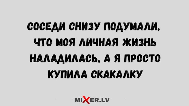 Юмор за день и скакалка