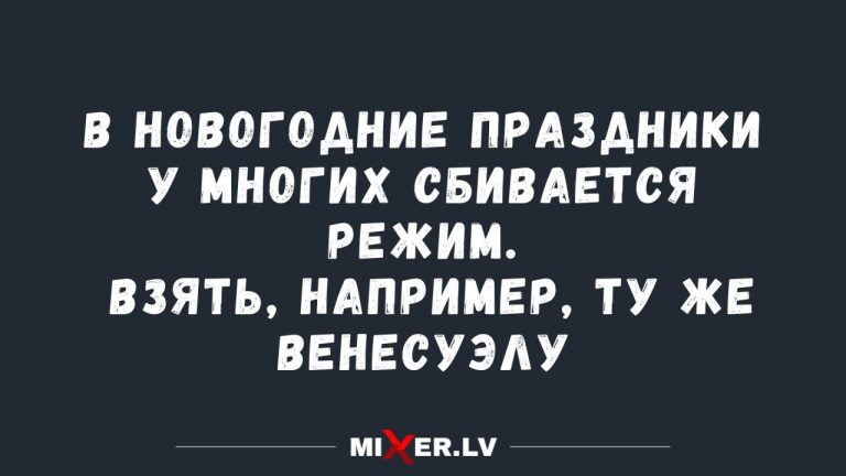 Лучшие анекдоты недели и режим