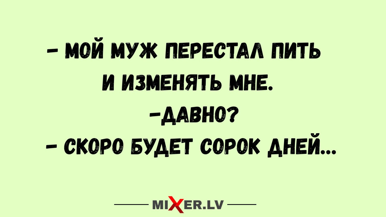 Юмор за день и измены