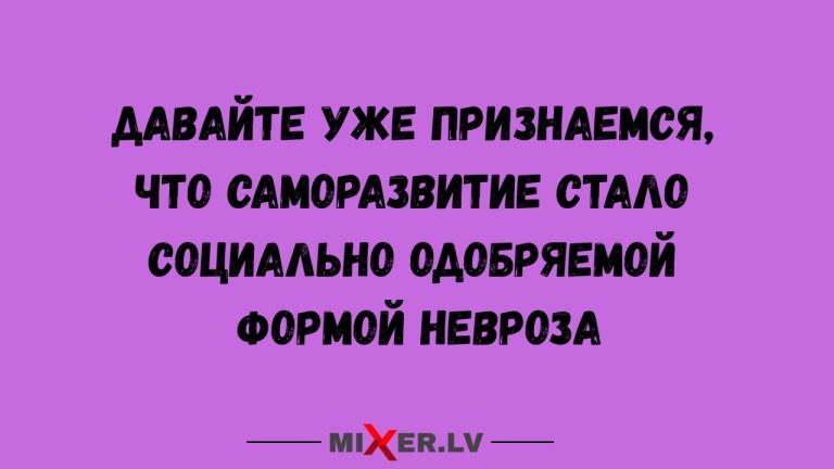 Юмор за день и невроз