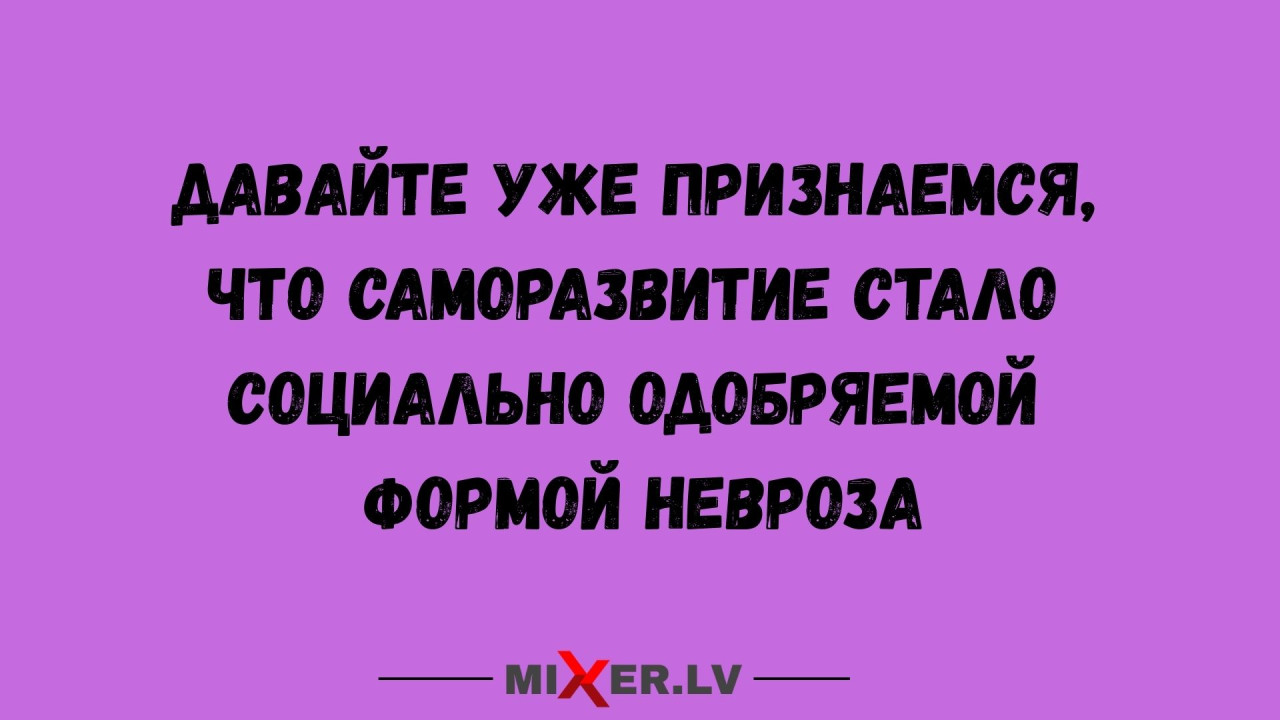 Юмор за день и невроз