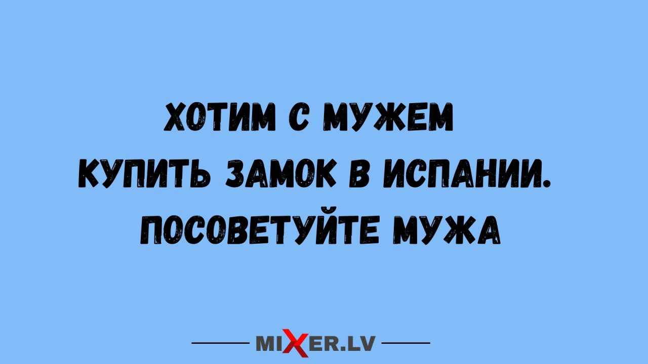 Юмор за день и замок в испании