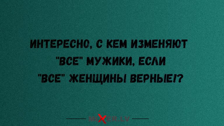 Юмор за день и верные женщины