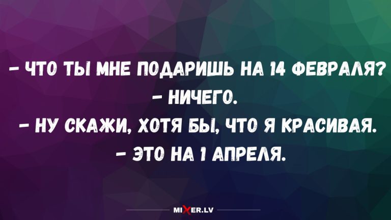Юмор на утро и 14 февраля