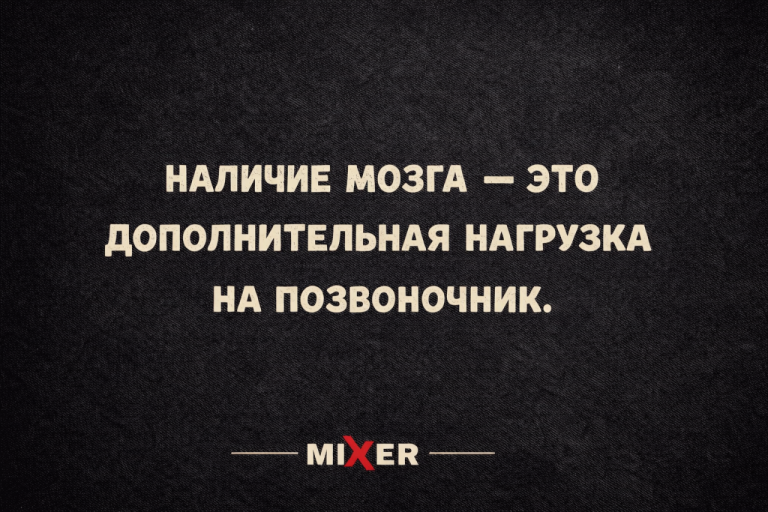 Юмор на вечер и нагрузка на позвоночник