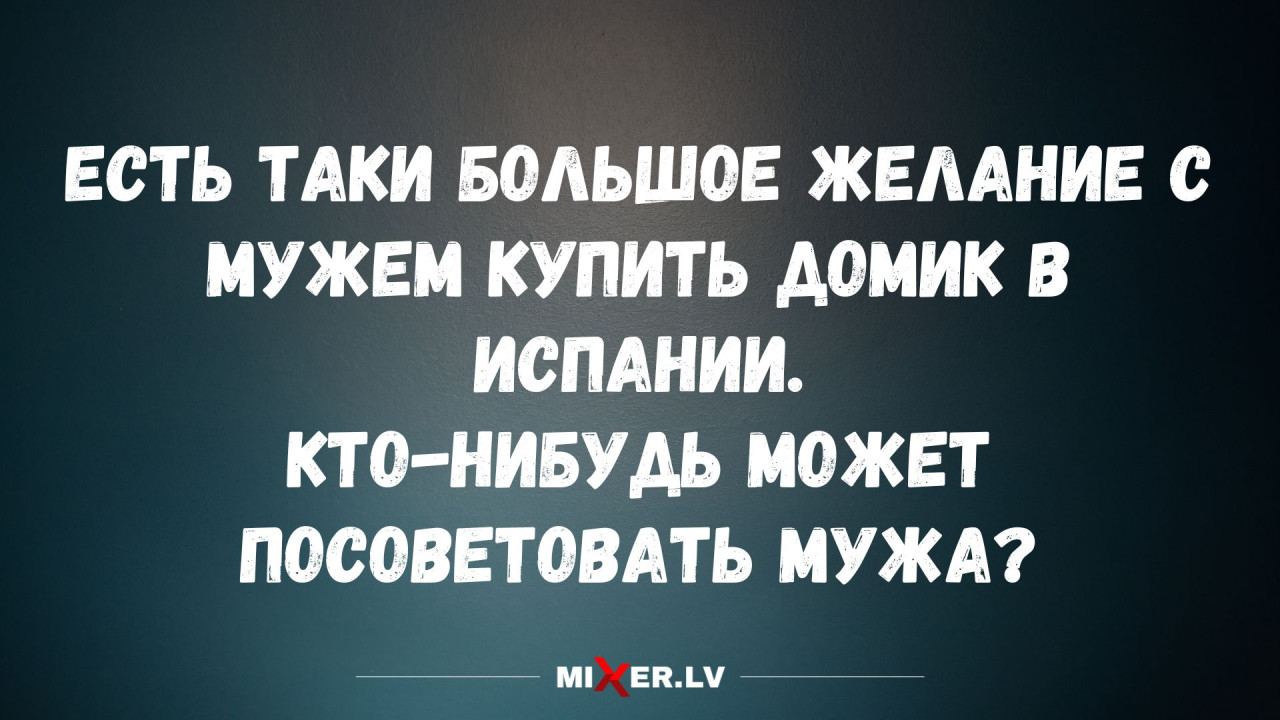 Юмор на утро и испанский муж