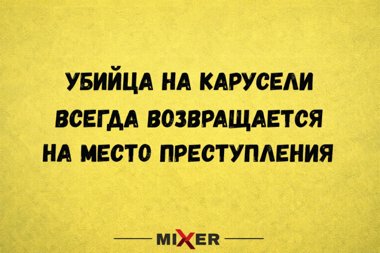 Юмор за день и место преступления