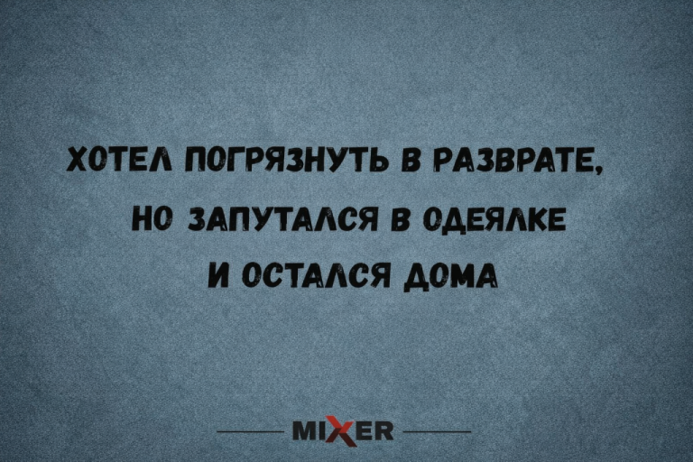 Юмор на вечер и одеялко