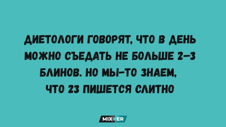 Юмор на вечер и что говорят диетологи