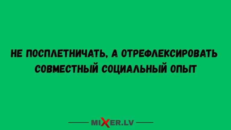 Юмор за день и совместный социальный опыт