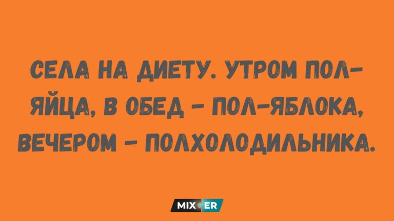 Лучшие анекдоты недели и пол холодильника