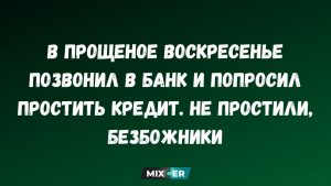 Юмор на вечер и скромность