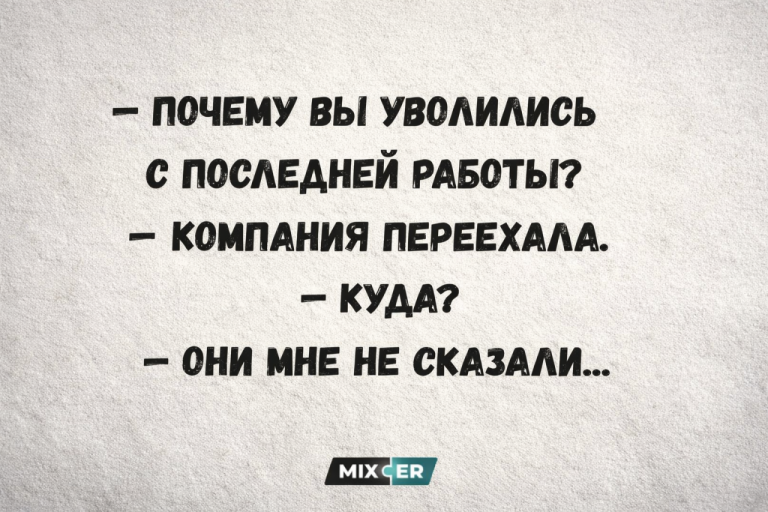 Юмор за день и последняя работа