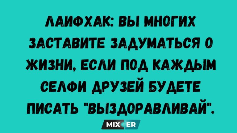 Лучшие анекдоты недели и выздаравливай