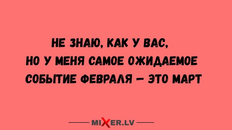 Юмор за день и самое ожидаемое событие