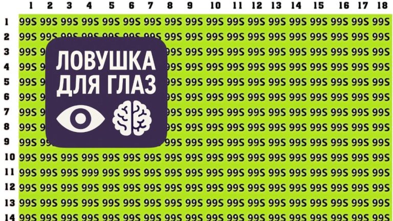 🧠 Ловушка для глаз: найдите неправильное число среди 99S