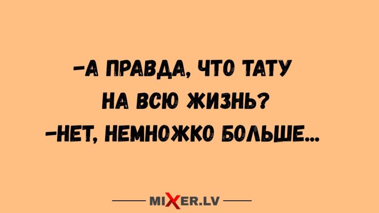 Юмор на вечер и тату