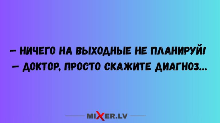 Юмор за день и диагноз