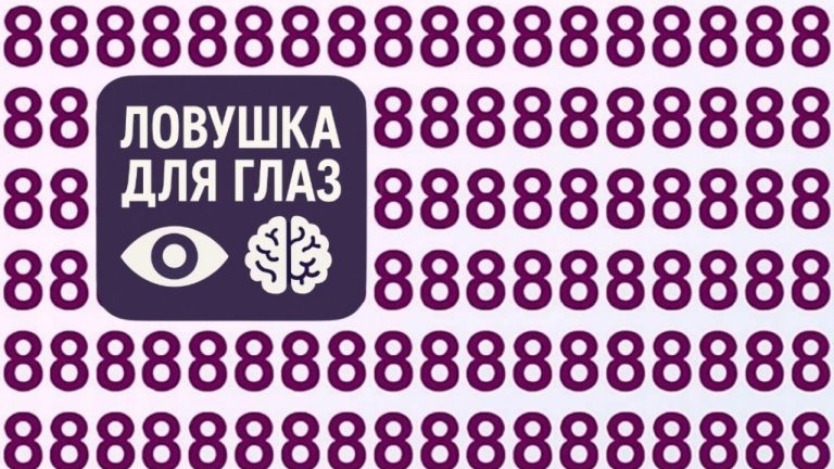 Визуальный тест, который ломает восприятие: найдите неправильное число
