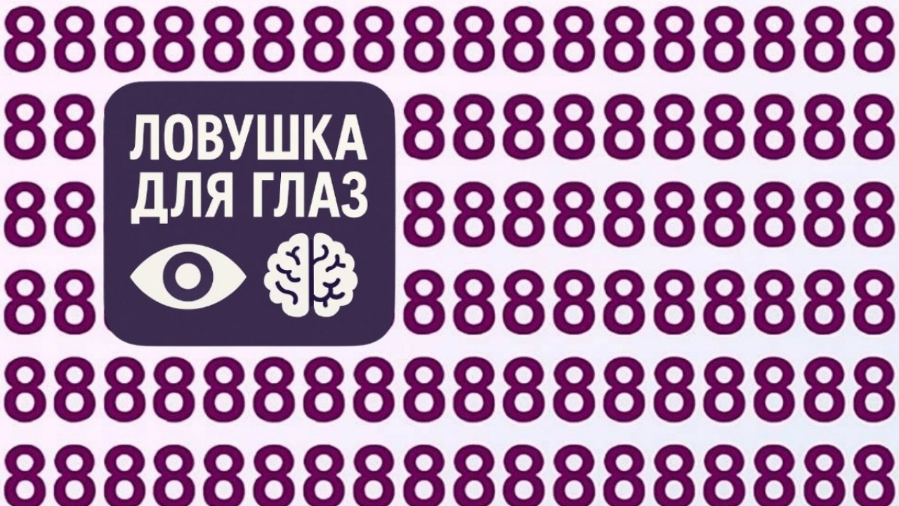 Визуальный тест, который ломает восприятие: найдите неправильное число